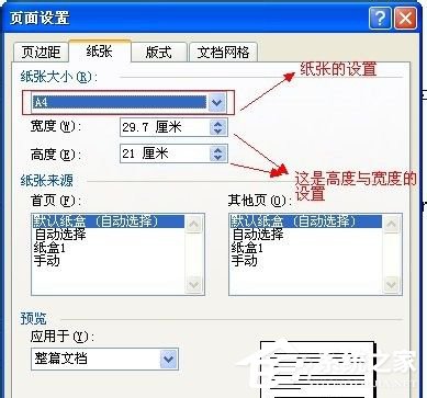 word 2003页面设置