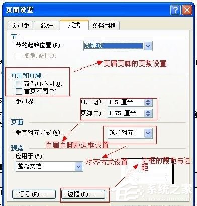 word 2003页面设置