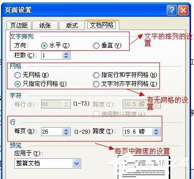 word 2003页面设置