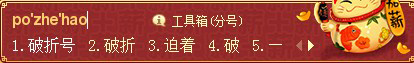 word文档破折号打成竖怎么打出来