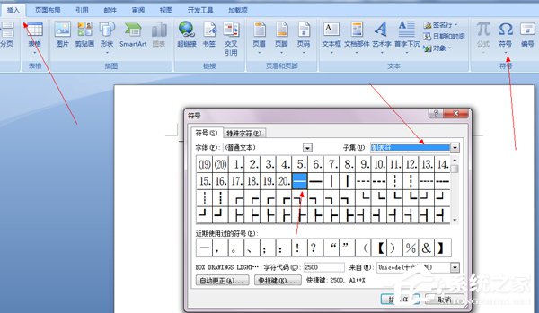 word文档破折号打成竖怎么打出来