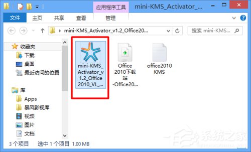 offices2010激活