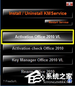 offices2010激活