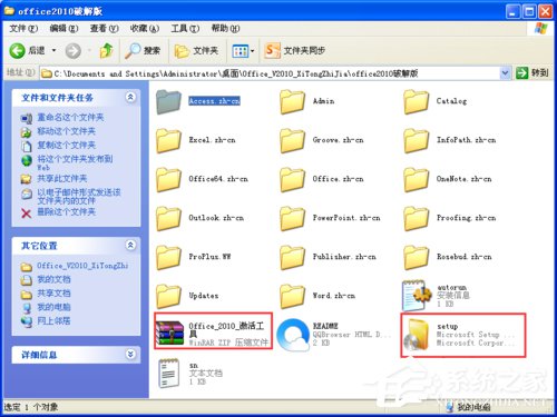 xp安装office2010