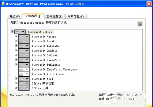 xp安装office2010