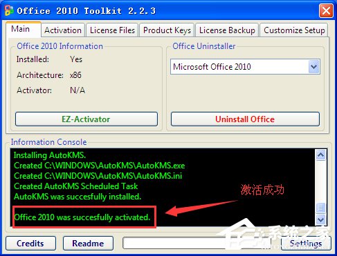 xp安装office2010