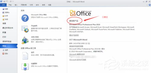 xp安装office2010