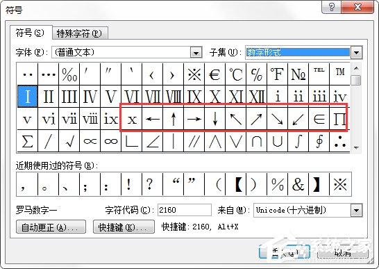 word箭头怎么打出来快捷键