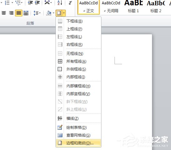 如何在word中进行边框和底纹设置