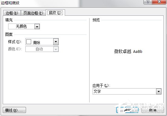 如何在word中进行边框和底纹设置