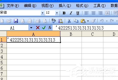 如何在excel中输入身份证号码格式