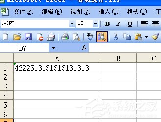 如何在excel中输入身份证号码格式