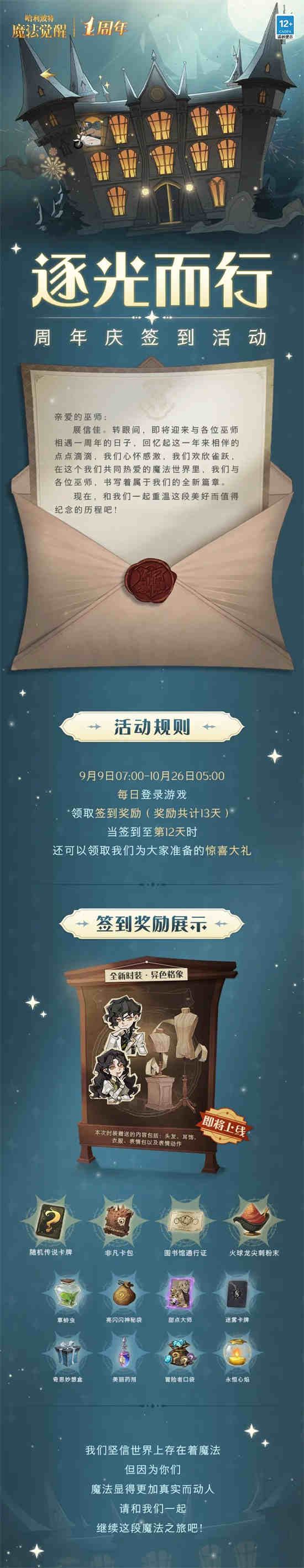 哈利波特魔法觉醒主线棋盘
