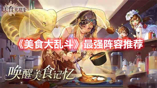 美食大作战百科