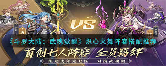 斗罗大陆武魂觉醒 火