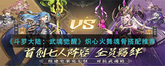 火舞魂骨加什么