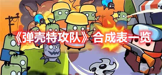 弹壳壳总