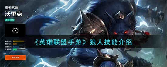 lol狼人出装最新版本