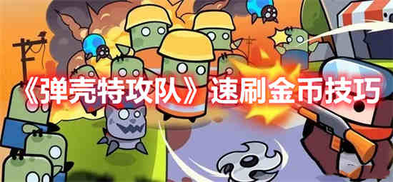 弹壳特效