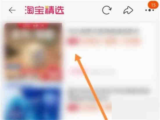淘宝精选商品