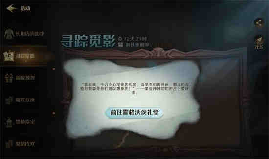 哈利波特魔法觉醒寻宝线索