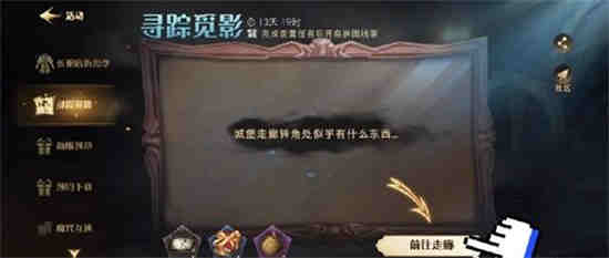 哈利波特魔法觉醒寻宝线索