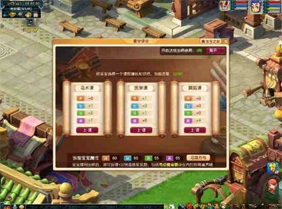 梦幻西游萌宝学堂