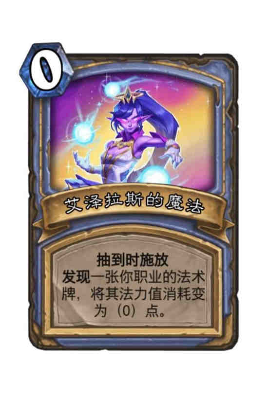 炉石传说魔法卡