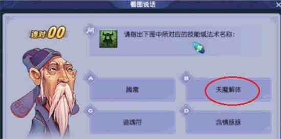 梦幻西游知识老人答题奖励