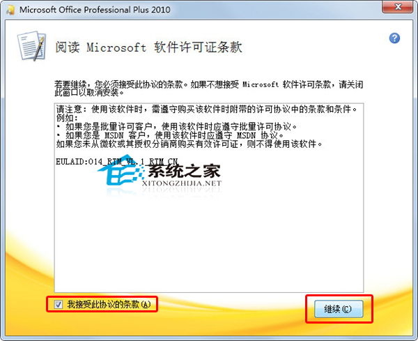 如何激活office2010副本