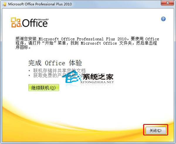 如何激活office2010副本