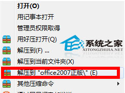 office2007安装方法
