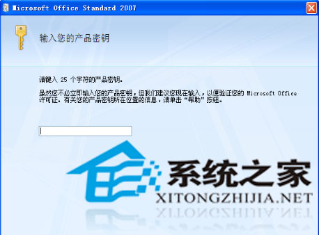 office2007安装方法