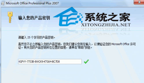 office2007安装方法