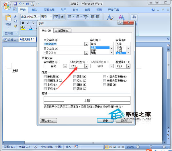 word下划线怎么打出来符号