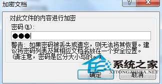 word文档加密的操作方法是