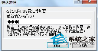 word文档加密的操作方法是
