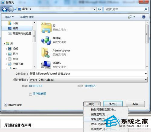 word文档加密的操作方法是