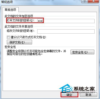 word文档加密的操作方法是