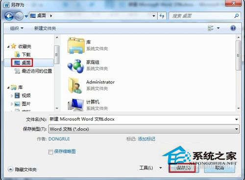 word文档加密的操作方法是