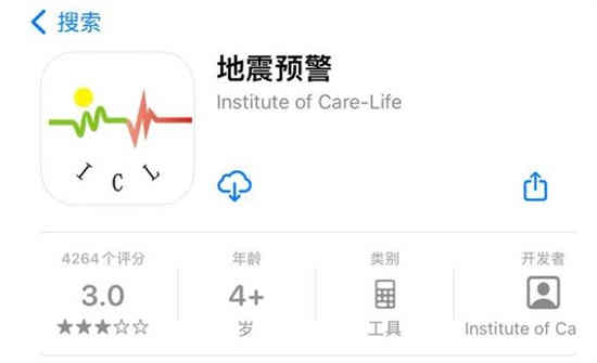 地震预警app哪个好地震预警app有用吗