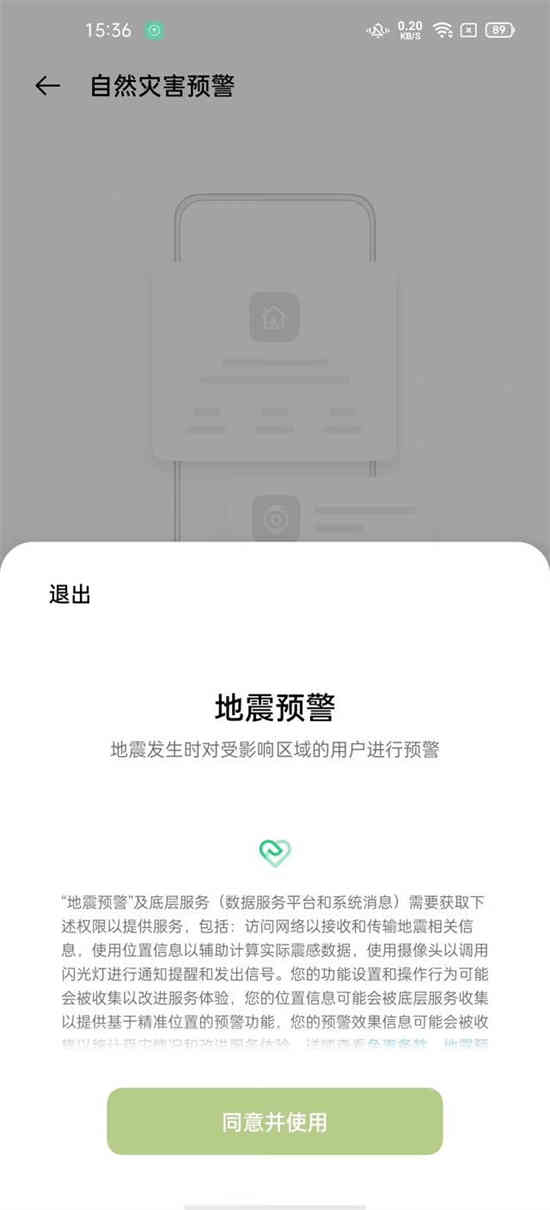 地震预警app哪个好地震预警app有用吗