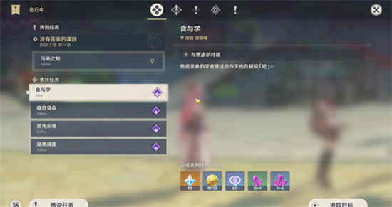 原神食欲之旅怎么过