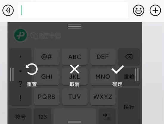 微信键盘变小怎么恢复原状