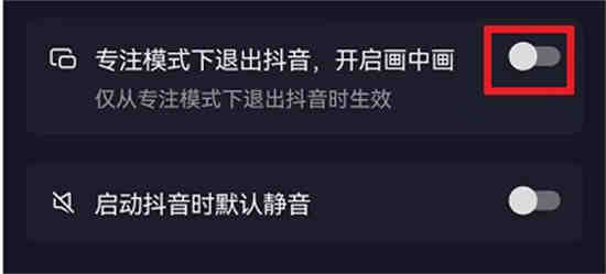 抖音如何打开浮窗