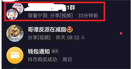 抖音群怎么退出来