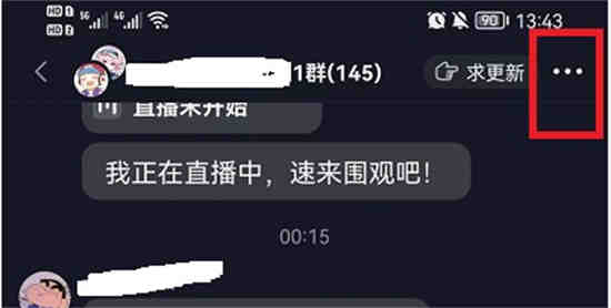 抖音群怎么退出来
