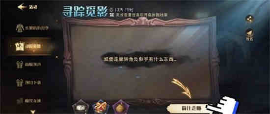 哈利波特魔法觉醒拼图寻宝线索3