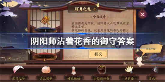 阴阳师御魂花札在哪兑换
