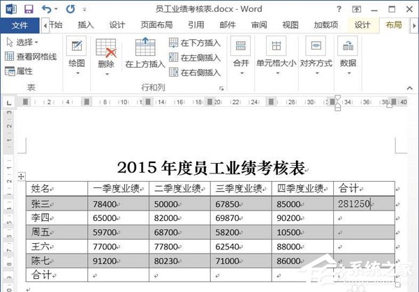 word文档中如何使用求和公式计算